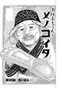 Manga extract 2: Mouth Tattoo